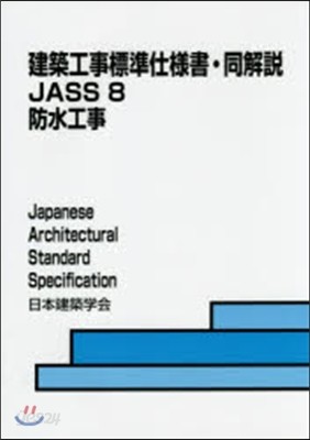 防水工事 第7版