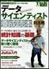 デ-タサイエンティスト養成讀本 R活用編