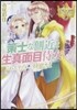 策士な側近と生眞面目侍女~これがわたしの