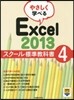 Excel2013スク-ル標準敎科書 4
