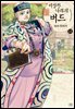 이상한 나라의 버드 11