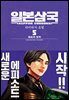 일본삼국 05권