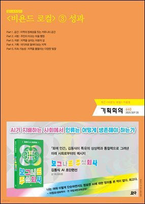 기획회의 640호