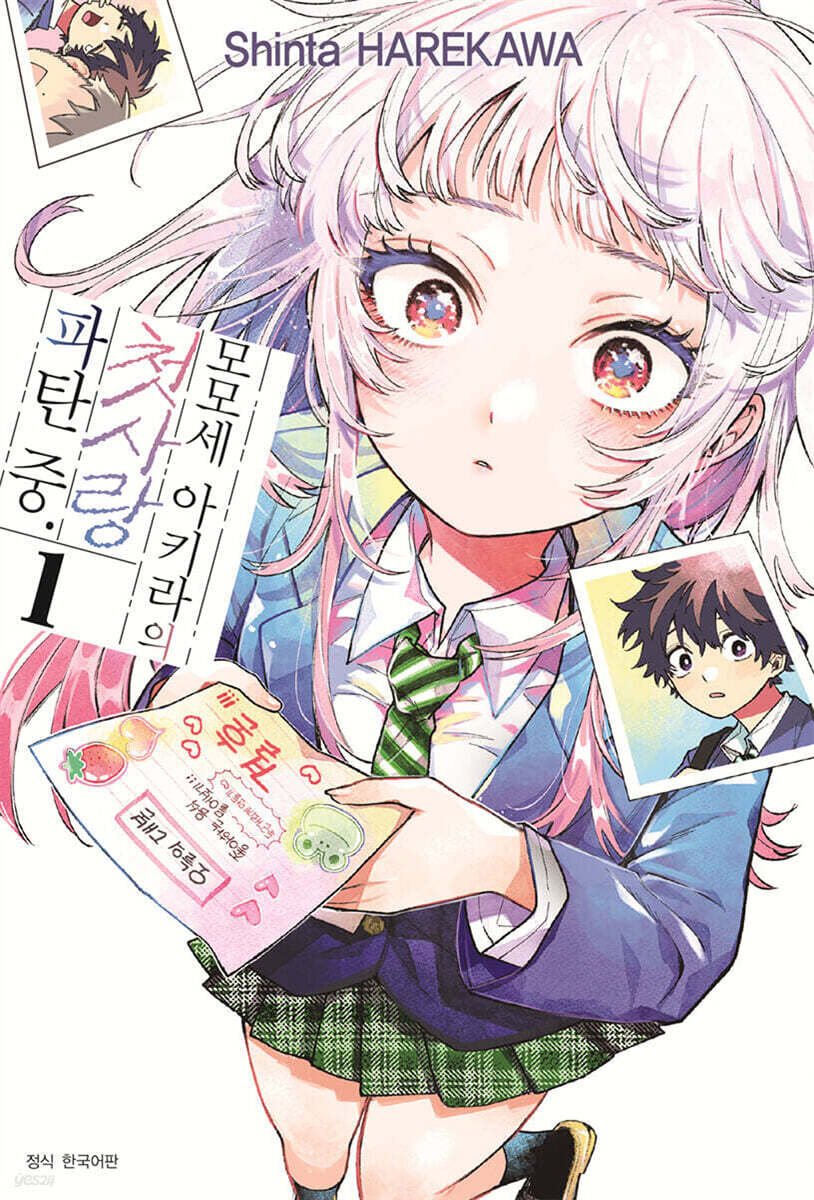 모모세 아키라의 첫사랑 파탄 중 1 트리플특전판