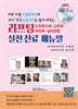 리프팅,스킨부스터,고주파,하이푸,실리프팅 실전 진료 매뉴얼