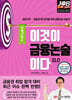 이것이 금융논술이다 10.0 국제산업 편