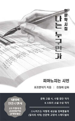 나는 누구인가