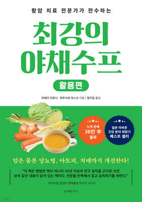최강의 야채수프 활용편