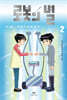 로봇의 별 2