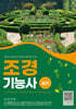 조경기능사 실기