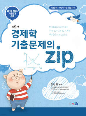 경제학 기출문제의 Zip