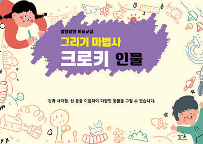 그리기 마법사 크로키 [인물]