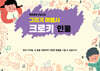 그리기 마법사 크로키 [인물]