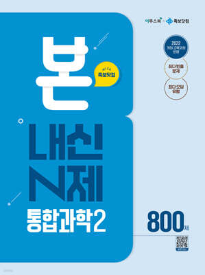 BON 본 N제 통합과학2 (2026년용)