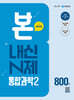 BON 본 N제 통합과학2 (2026년용)