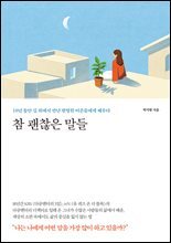 참 괜찮은 말들