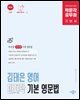 박문각 공무원 김태은 영어 마지막 기본 영문법