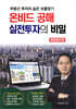 온비드 공매 실전투자의 비밀