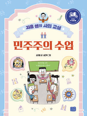 민주주의 수업