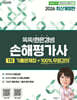 2026 똑똑한은경 쌤 손해평가사 1차 기출문제집