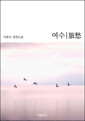 여수