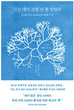 나는 내가 고장 난 줄 알았다