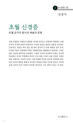 초월 신경증