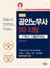 2026 공인노무사 1차 시험 7개년 기출문제집