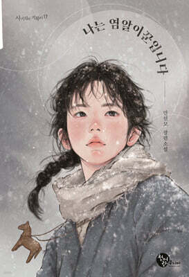 나는 염알이꾼입니다