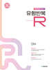 유형반복R 대수 (2025년)