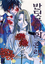 반딧불이의 혼례 8