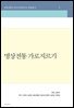 명상전통 가로지르기