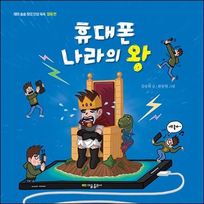 휴대폰 나라의 왕