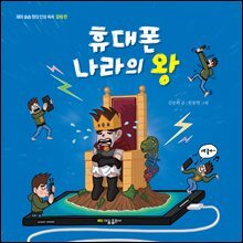 휴대폰 나라의 왕