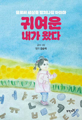 귀여운 내가 왔다