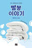 빨봉 이야기
