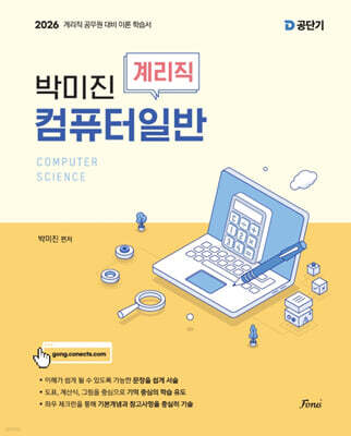 2026 박미진 계리직 컴퓨터일반