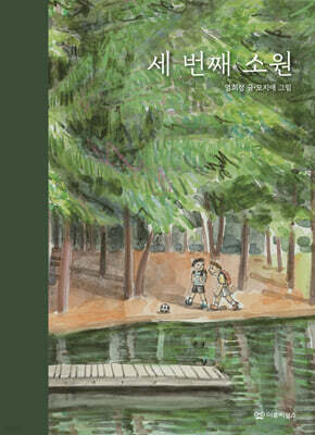세 번째 소원