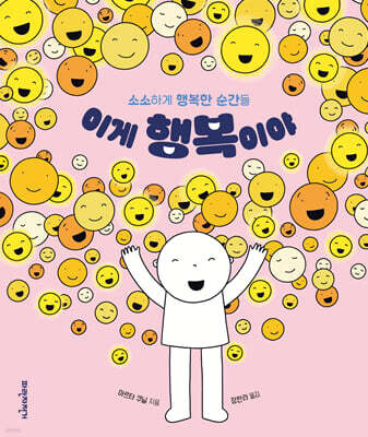 이게 행복이야