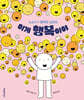 이게 행복이야