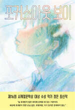 포커스아웃 보이