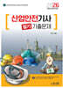 2026 산업안전기사 필기 기출문제