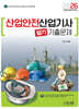2026 산업안전산업기사 필기 기출문제