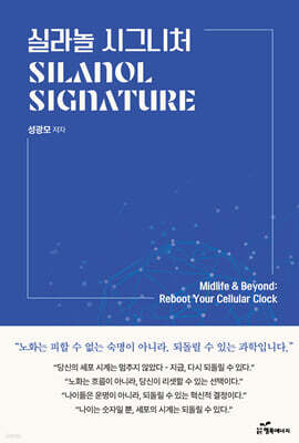 실라놀 시그니처
