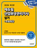 2026 에듀윌 산업위생관리기사 실기 2주끝장+무료특강