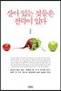 살아 있는 것들은 전략이 있다