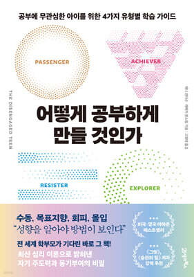 어떻게 공부하게 만들 것인가