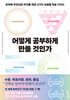 어떻게 공부하게 만들 것인가