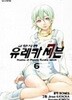 유레카 세븐 1~6 완결