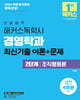2026 한달합격 해커스독학사 경영학과 2단계 조직행동론 최신기출 이론+문제
